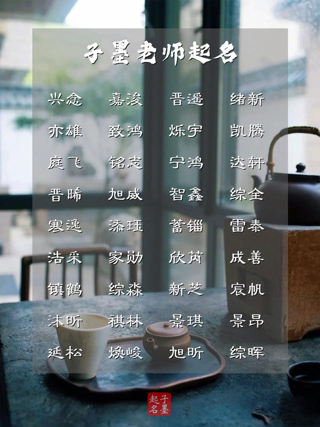 身如琉璃，內(nèi)外明澈的寶寶名字