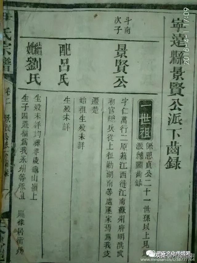 _《永州市尹氏概覽》(第五修版)六、寧遠(yuǎn)縣尹氏支系村落