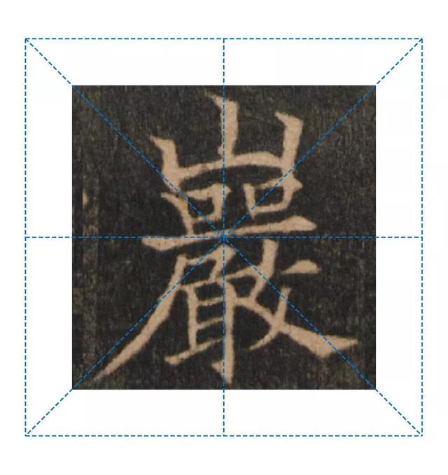 天天練字—38巖，山下小兩口，廠內(nèi)不敢走，好看易入手