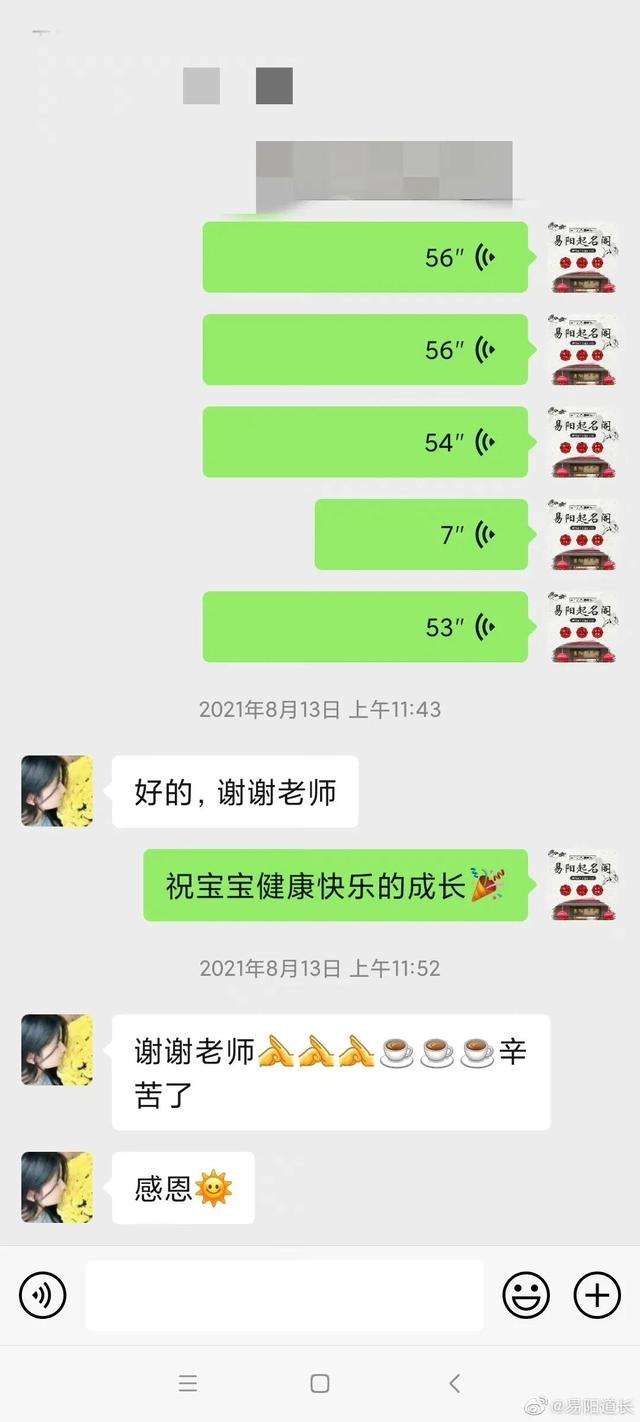 易陽(yáng)老師起名案例（十）