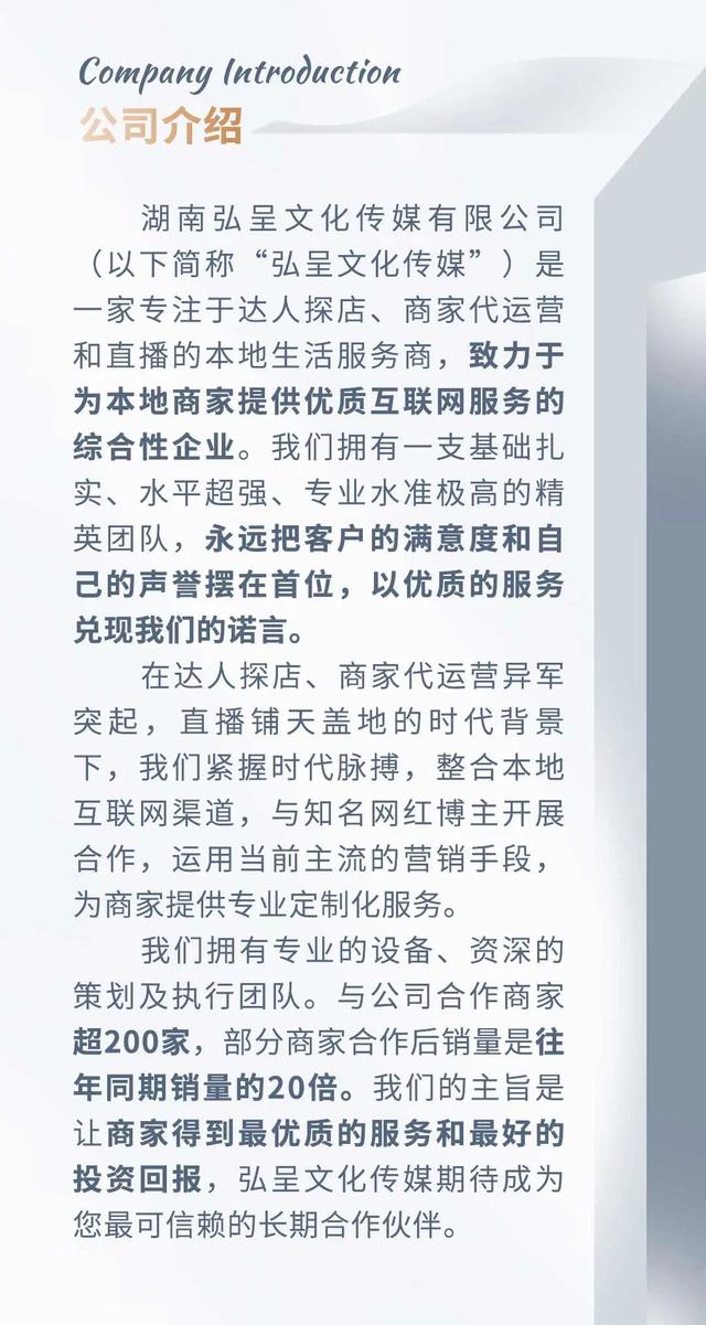 公司介紹丨湖南弘呈文化傳媒