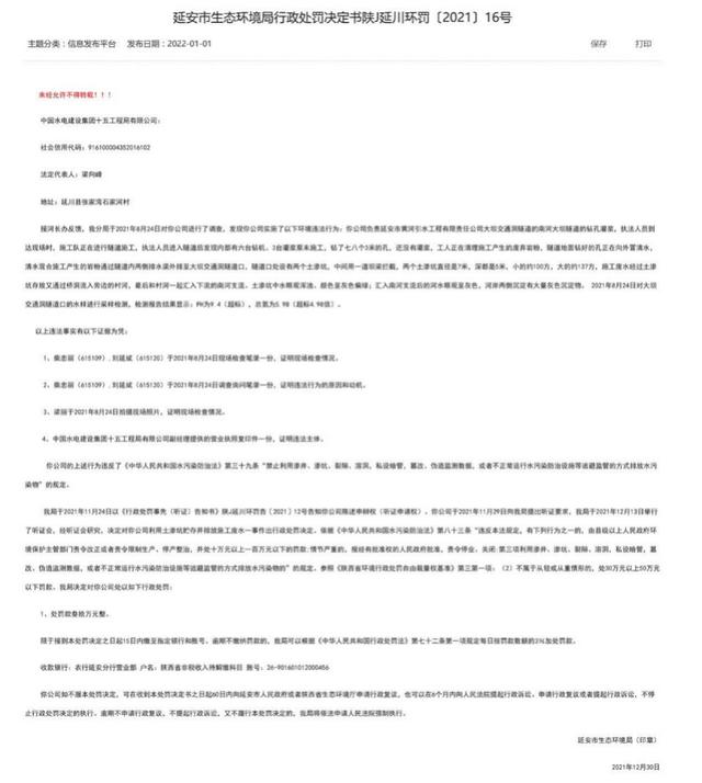 承建項(xiàng)目氮氧化物超標(biāo)，中國(guó)電建子公司川電設(shè)計(jì)被罰122余萬(wàn)元