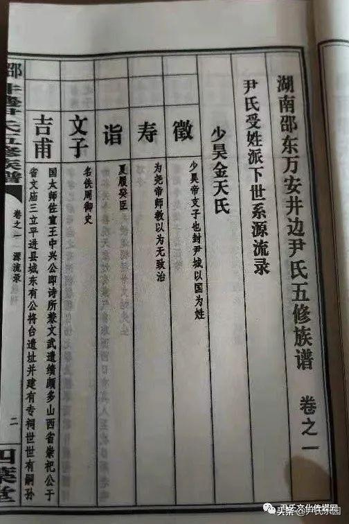_《永州市尹氏概覽》(第五修版)六、寧遠(yuǎn)縣尹氏支系村落