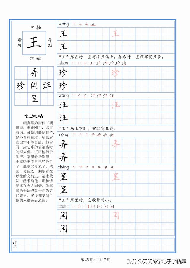 太震撼了！117個(gè)字根進(jìn)階練字，非常好用！收藏轉(zhuǎn)發(fā)