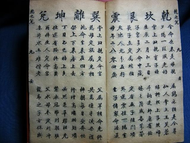 手抄本-邵子神數(shù)