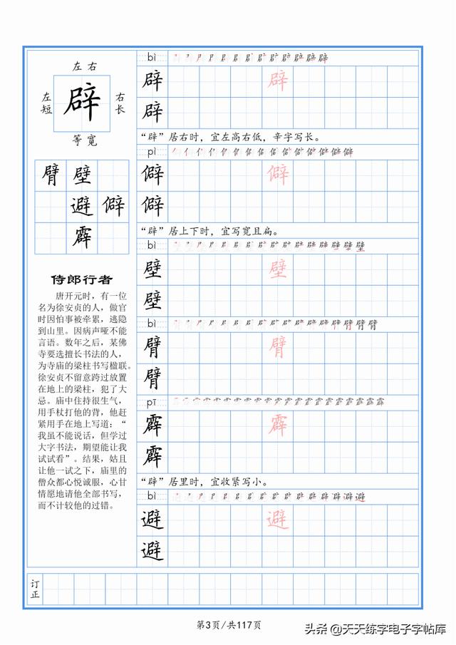 太震撼了！117個(gè)字根進(jìn)階練字，非常好用！收藏轉(zhuǎn)發(fā)
