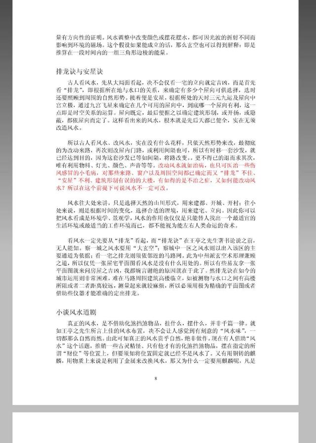 (周易)玄空風(fēng)水函授材料