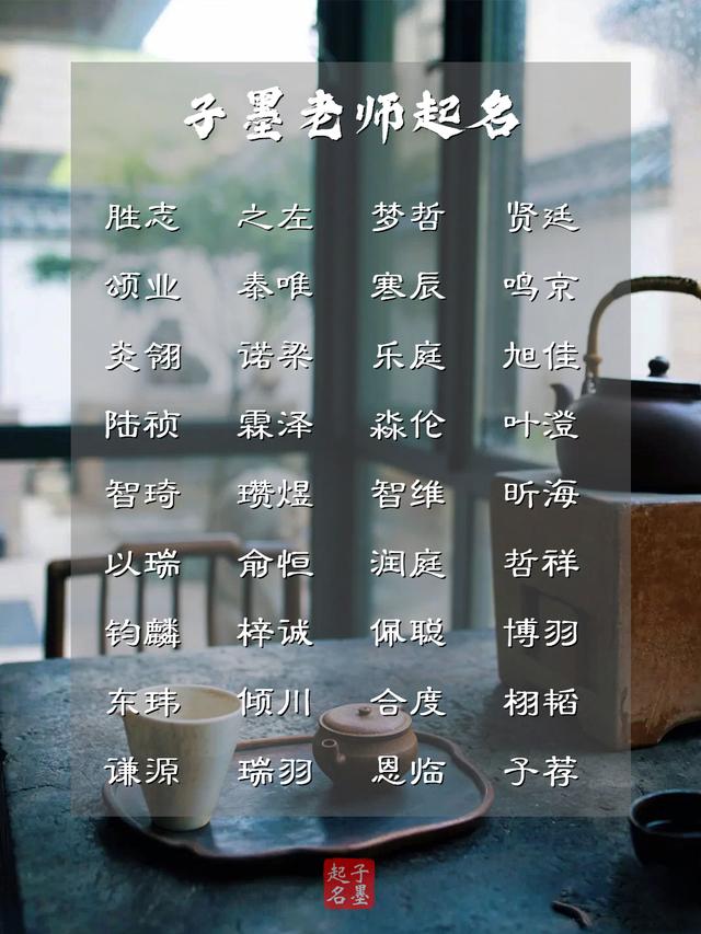 身如琉璃，內(nèi)外明澈的寶寶名字
