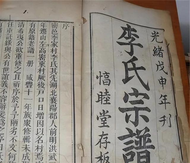 湖北十堰一村人全姓李，祭祖意外找到一族譜，解密全村祖宗身份