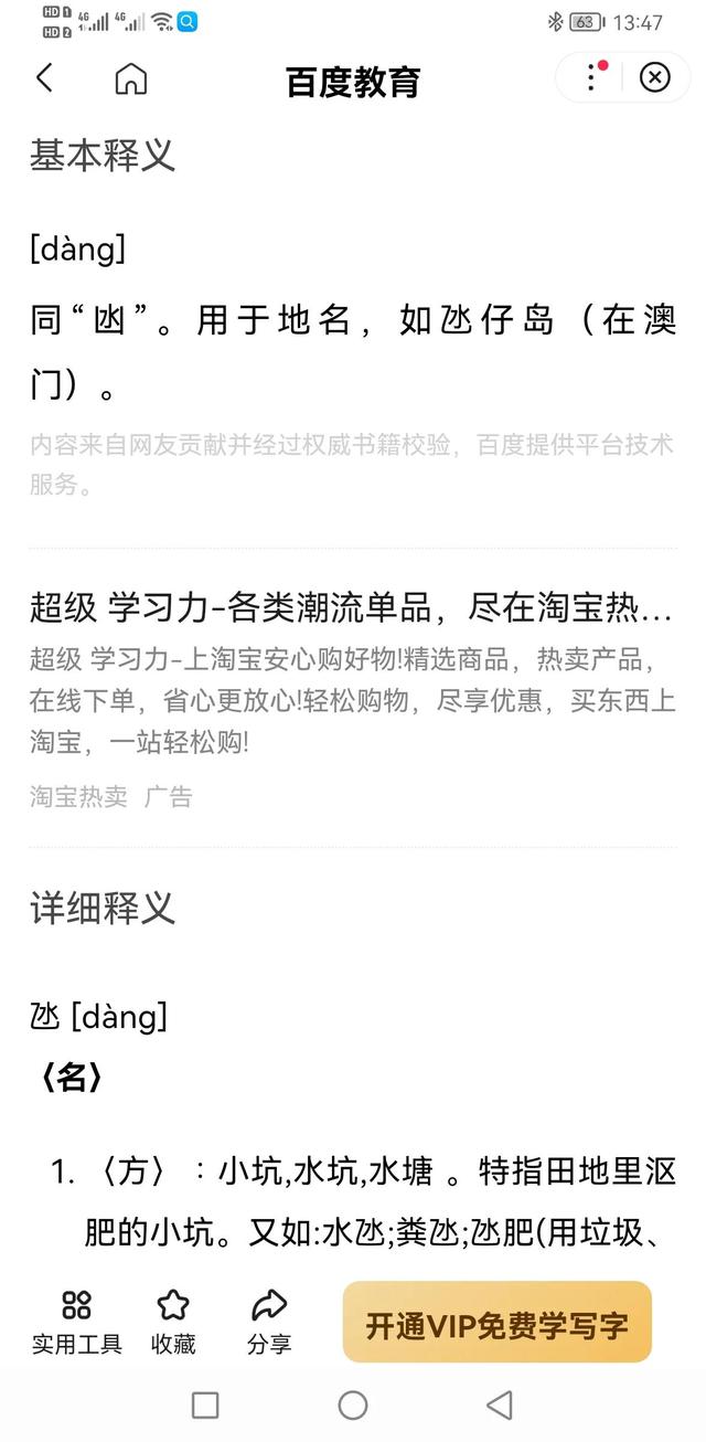 氹的讀音與釋義