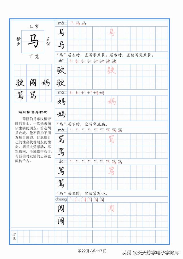 太震撼了！117個(gè)字根進(jìn)階練字，非常好用！收藏轉(zhuǎn)發(fā)