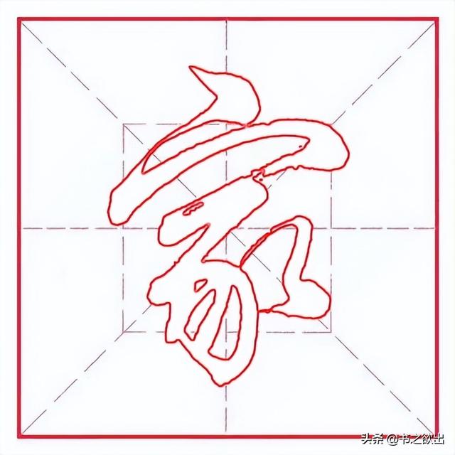 每日一字295：家