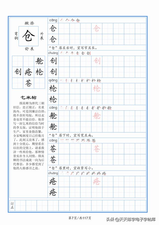 太震撼了！117個(gè)字根進(jìn)階練字，非常好用！收藏轉(zhuǎn)發(fā)
