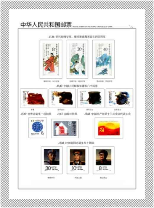 中國(guó)郵票 - J票定位頁(yè) -= 1974年 - 1991年