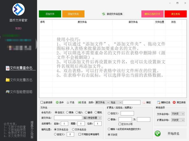 重命名大量文件并同時(shí)修改擴(kuò)展名