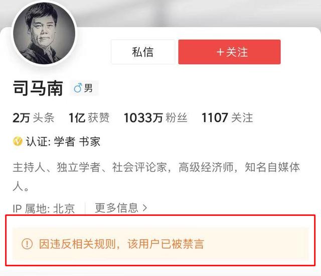 司馬南全網(wǎng)禁言，原因找到了