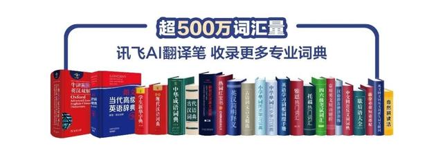 英語適齡學(xué)習(xí)新裝備：訊飛AI翻譯筆P20&P20 Plus正式發(fā)布