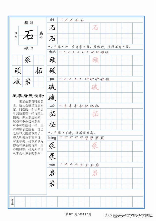 太震撼了！117個(gè)字根進(jìn)階練字，非常好用！收藏轉(zhuǎn)發(fā)