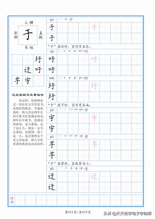 太震撼了！117個(gè)字根進(jìn)階練字，非常好用！收藏轉(zhuǎn)發(fā)