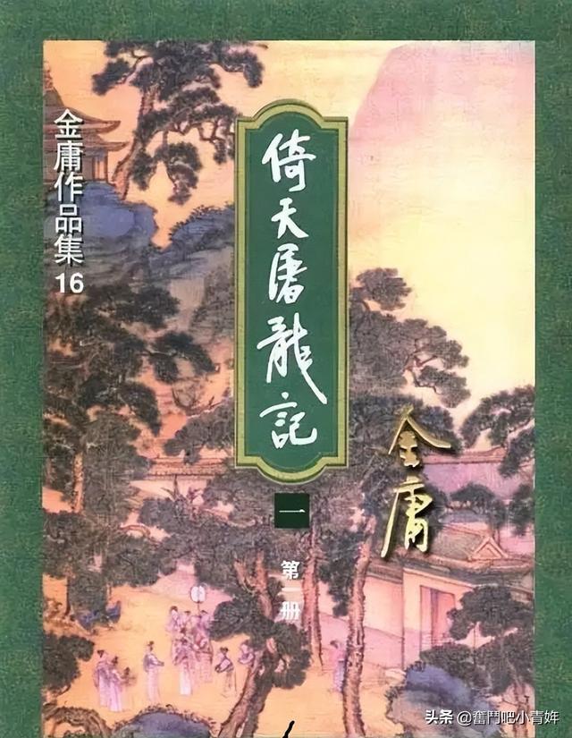 笑看書俠倚碧鴛之倚天屠龍篇 四女同舟何所望 東西永隔如參商（上）