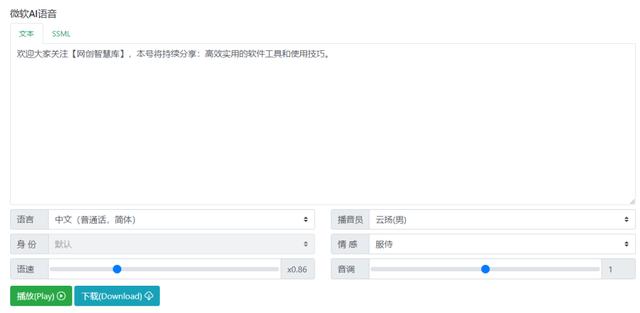 文字轉(zhuǎn)AI真人語音，獨具特色的微軟AI語音在線工具，完全免費