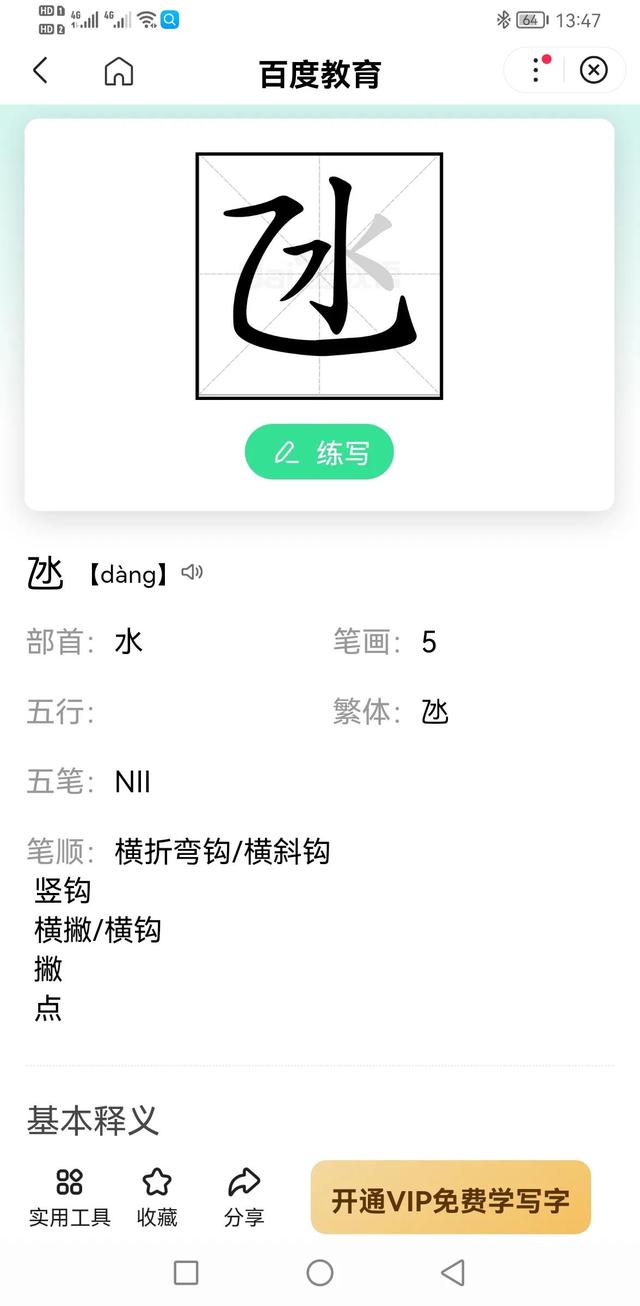 氹的讀音與釋義