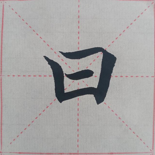 “曰嚴(yán)與敬”