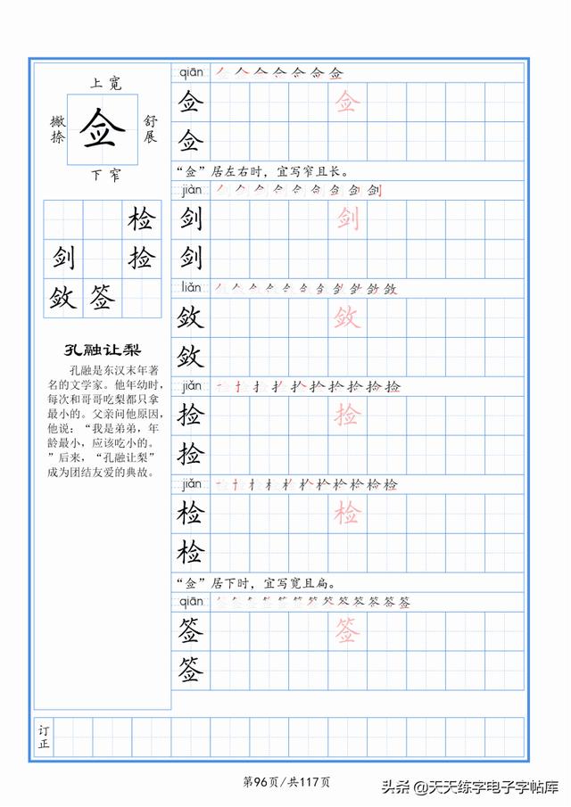 太震撼了！117個(gè)字根進(jìn)階練字，非常好用！收藏轉(zhuǎn)發(fā)