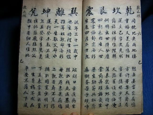 手抄本-邵子神數(shù)