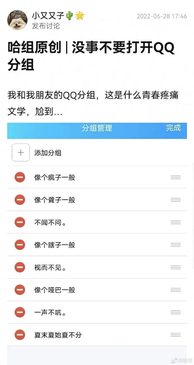 想起了自己曾經(jīng)的QQ分組已經(jīng)開始尷尬了