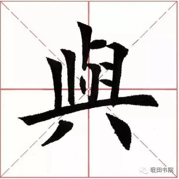 “曰嚴(yán)與敬”