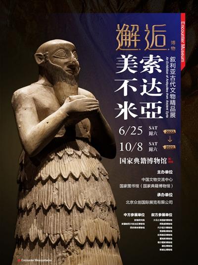 敘利亞文物首次大規(guī)模在京展出 展現(xiàn)敘中兩國交往源遠(yuǎn)流長