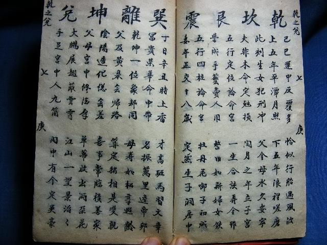 手抄本-邵子神數(shù)