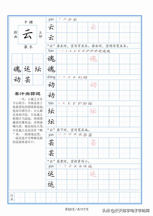 太震撼了！117個(gè)字根進(jìn)階練字，非常好用！收藏轉(zhuǎn)發(fā)