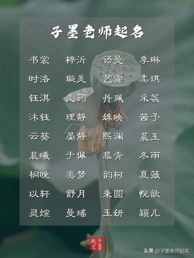 寶寶起名：芙蓉如面柳如眉的女孩名字