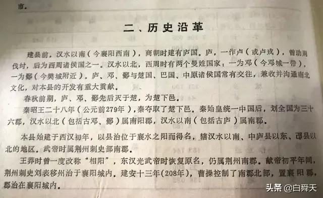 曰"宛"，曰"宛中，隆"，曰"隆中"，曰"南陽"，曰"躬耕于南陽"解密