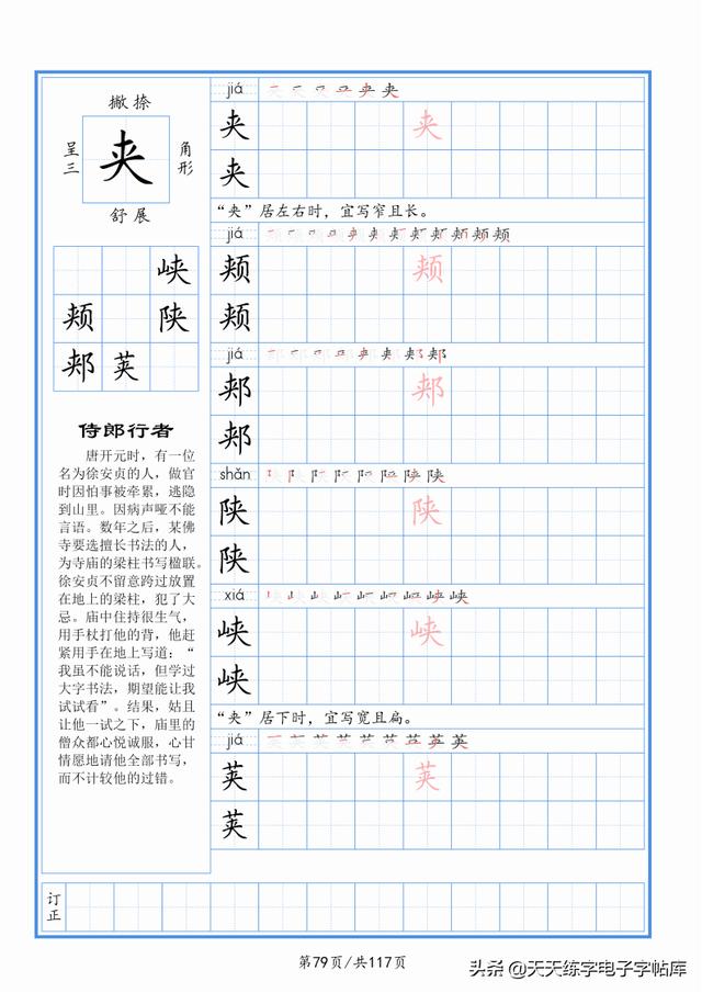 太震撼了！117個(gè)字根進(jìn)階練字，非常好用！收藏轉(zhuǎn)發(fā)