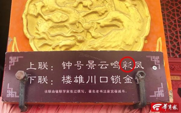 彩鳳？采鳳？西安市民對鐘樓一幅楹聯(lián)有疑惑，學者釋疑→
