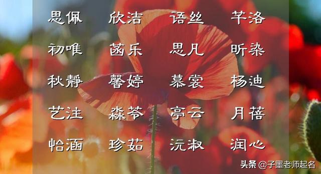 橙檸可人、活潑純潔的女孩名字集錦