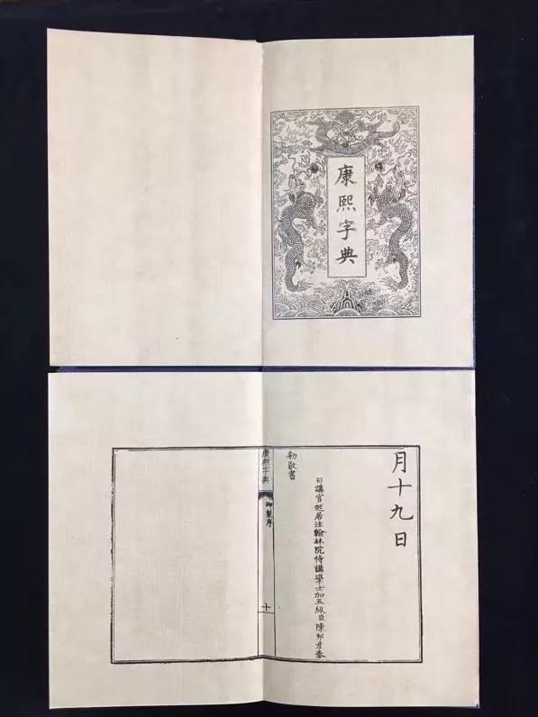 古本康熙字典