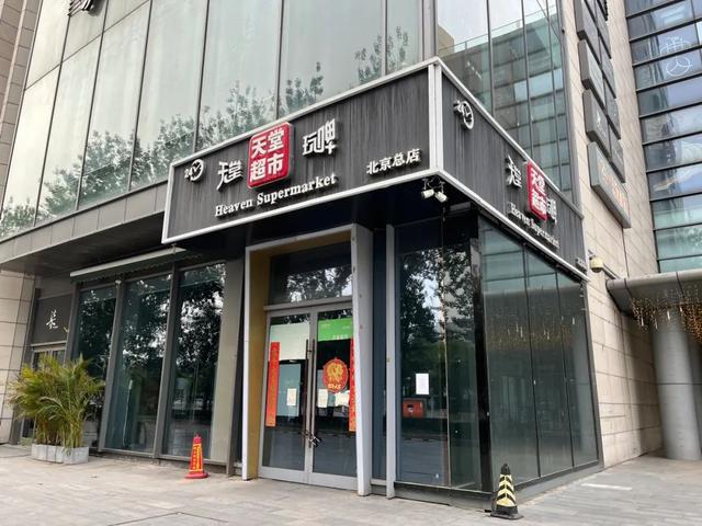 便利店起家，昂貴夜店“平替”，天堂超市為什么能吸引年輕人？