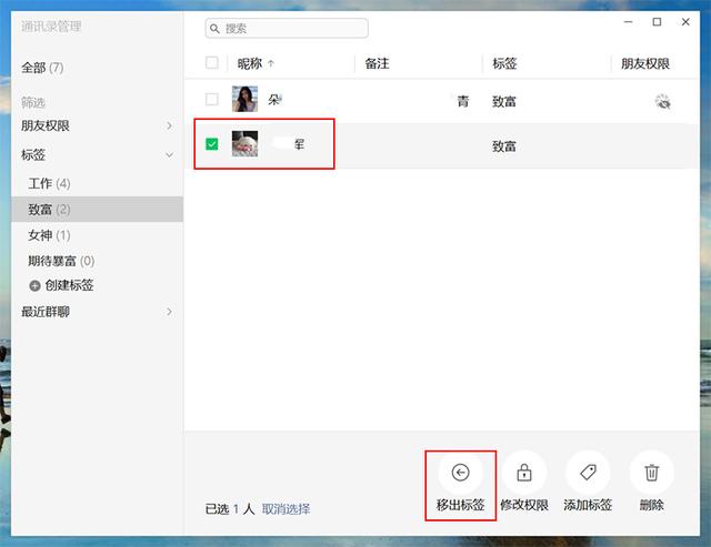 微信升級，好友分組功能來了