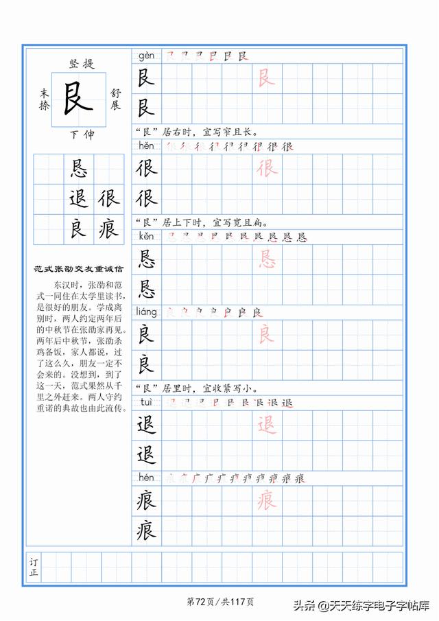 太震撼了！117個(gè)字根進(jìn)階練字，非常好用！收藏轉(zhuǎn)發(fā)