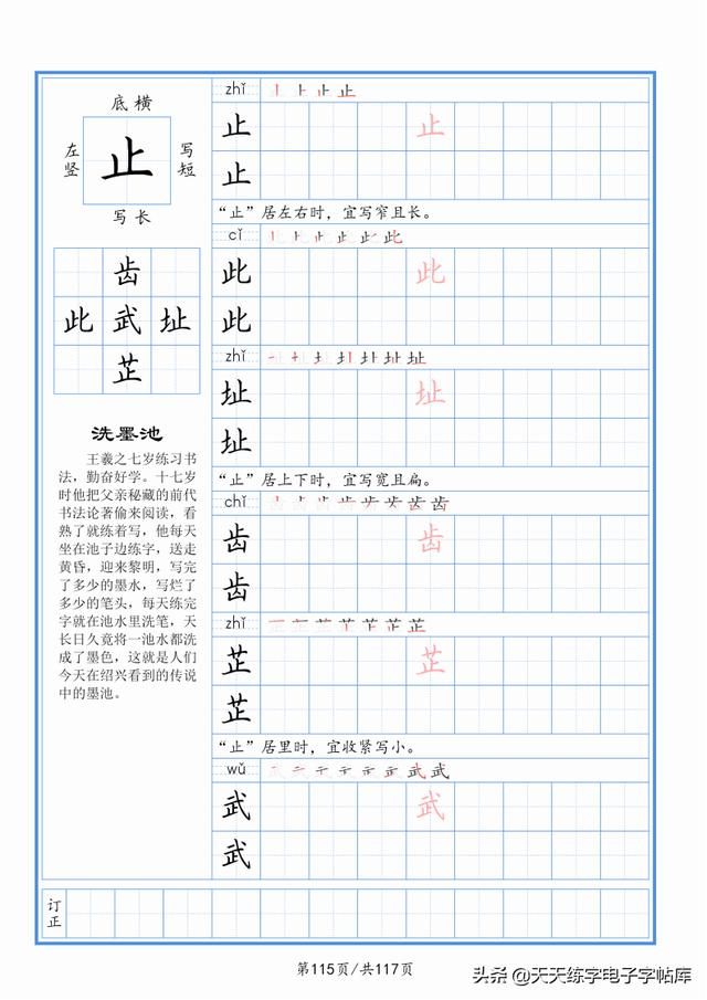 太震撼了！117個(gè)字根進(jìn)階練字，非常好用！收藏轉(zhuǎn)發(fā)