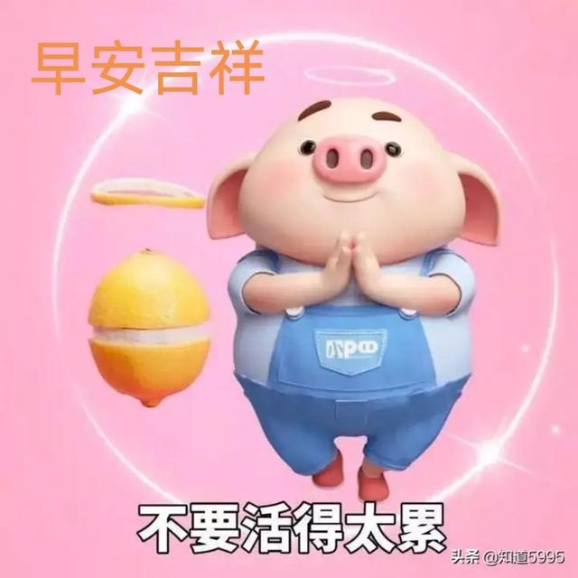 您好早安吉祥，幸福安康