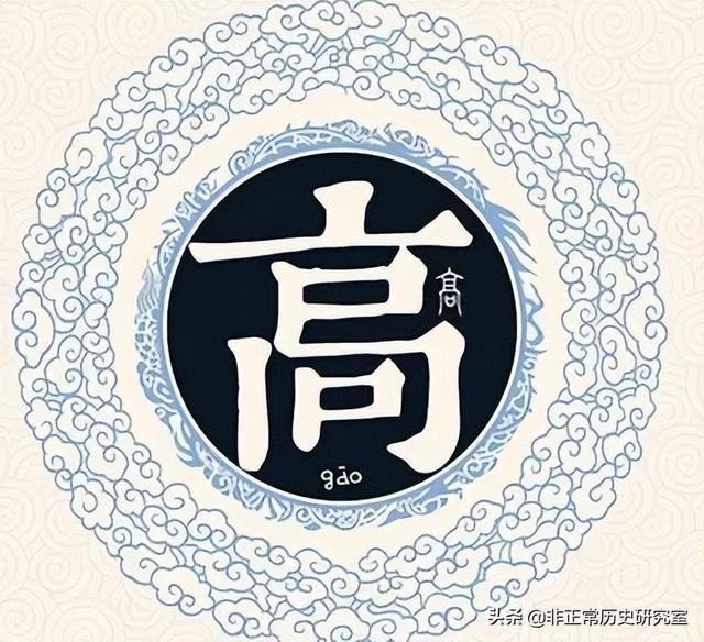 你以為你的姓氏沒出過皇帝嗎？只是你不知道而已