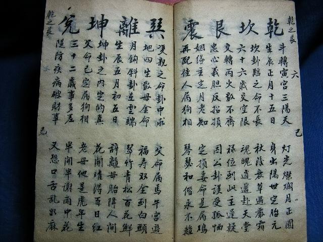 手抄本-邵子神數(shù)