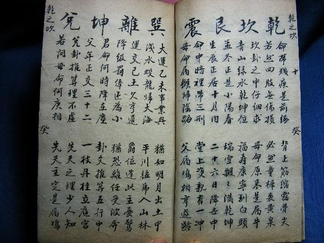 手抄本-邵子神數(shù)