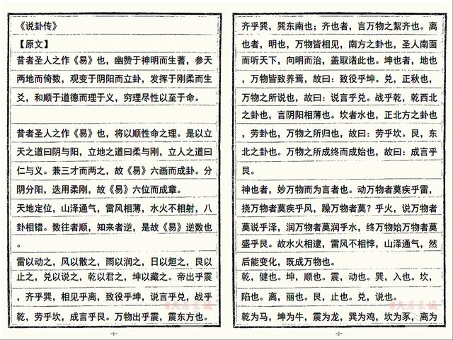 《說卦傳》原文+譯文「手輸圖片便存版」