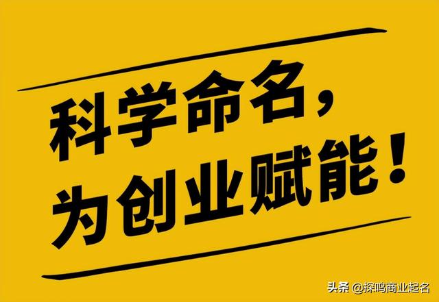 好的公司名稱標(biāo)準(zhǔn)是什么？100例名字集錦推薦
